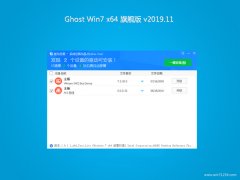 ʿGHOST WIN7 X64λ ȫ콢 v2019.11()