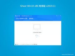 云骑士Ghost win10x86 超纯纯净版v201911(无需激活)