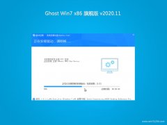 ʿGHOST Win7x86 Գ콢 v202011(⼤)