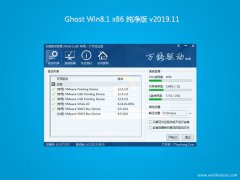 云骑士系统Windows8.1 32位 极速纯净版 2019.11