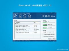 ʿGhost Win8.1x86 ͨôV2021.01(⼤)